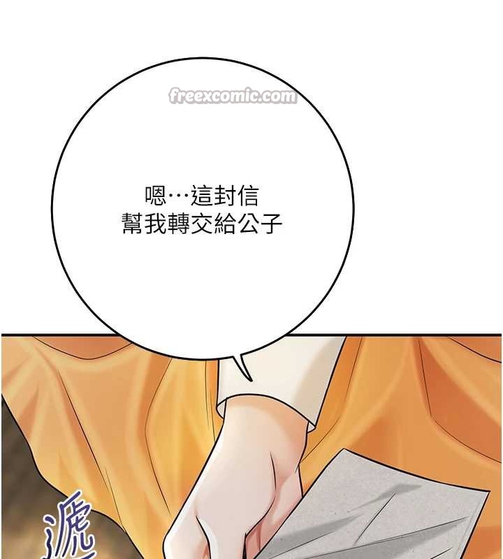 花容湿色:取花点第86話-伸向香丹的魔爪