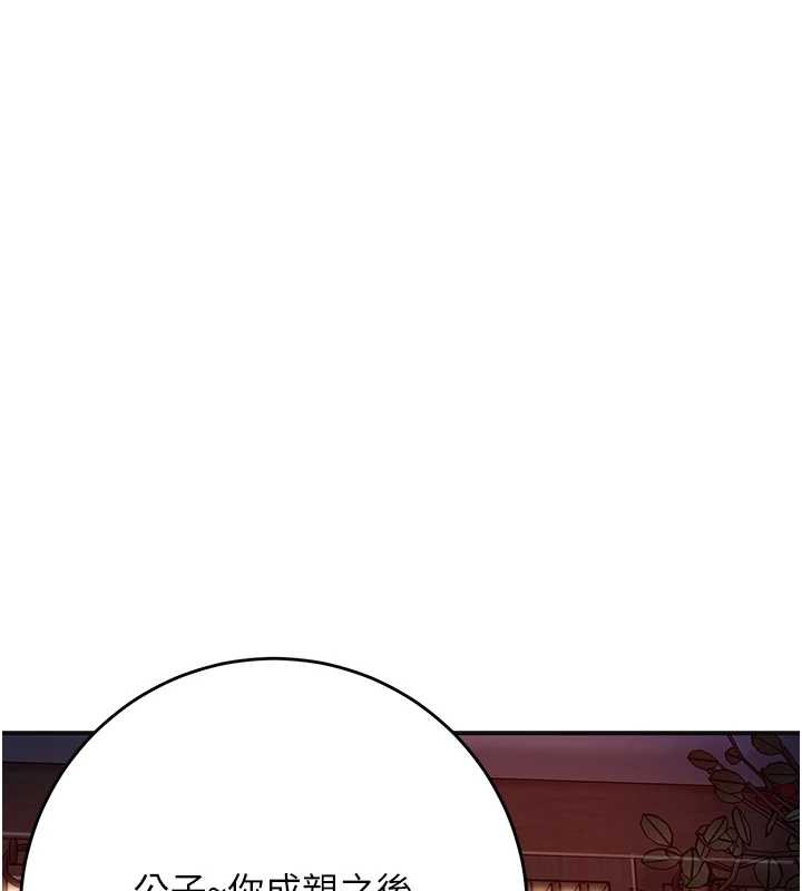 花容濕色:取花點第86話-伸向香丹的魔爪