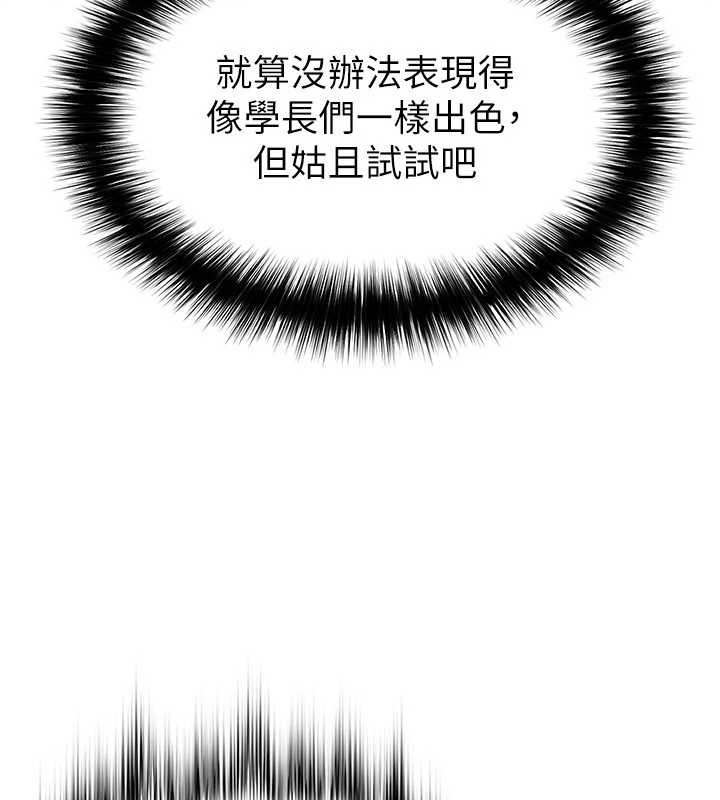 足球型男脱单指南第47話-你成功引起我的興趣