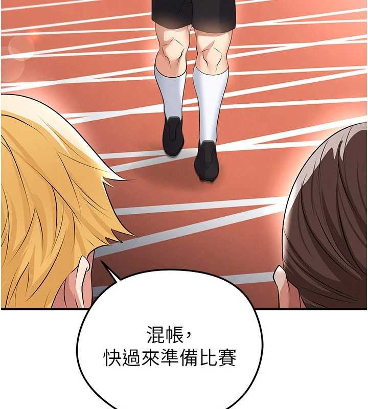 足球型男脱单指南第47話-你成功引起我的興趣