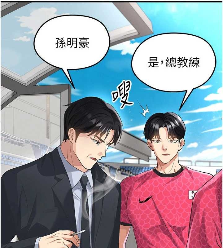 足球型男脱单指南第47話-你成功引起我的興趣