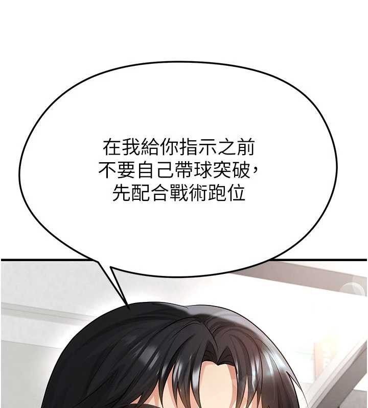 足球型男脱单指南第47話-你成功引起我的興趣