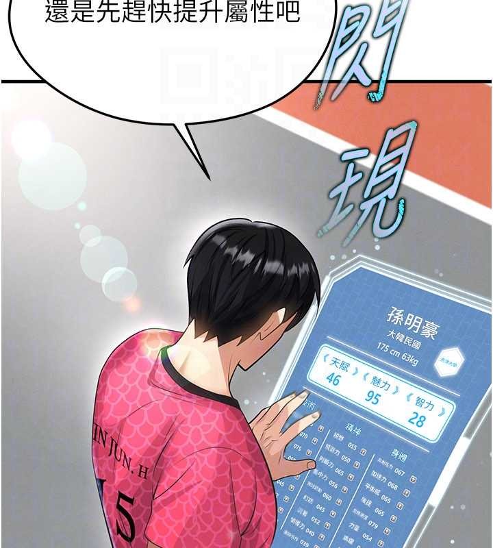 足球型男脱单指南第47話-你成功引起我的興趣