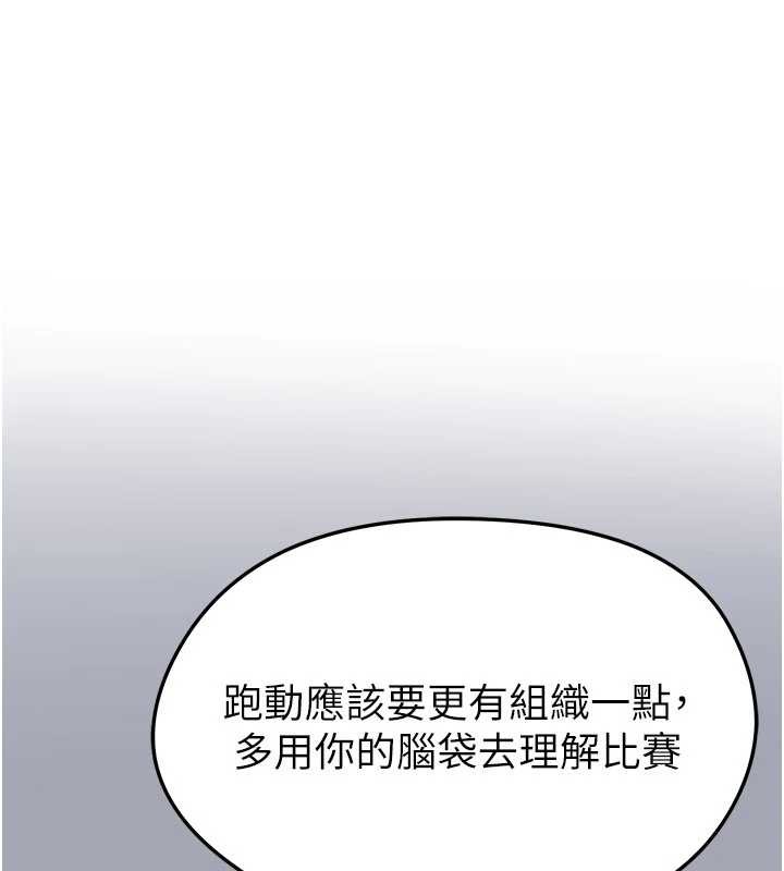 足球型男脱单指南第47話-你成功引起我的興趣