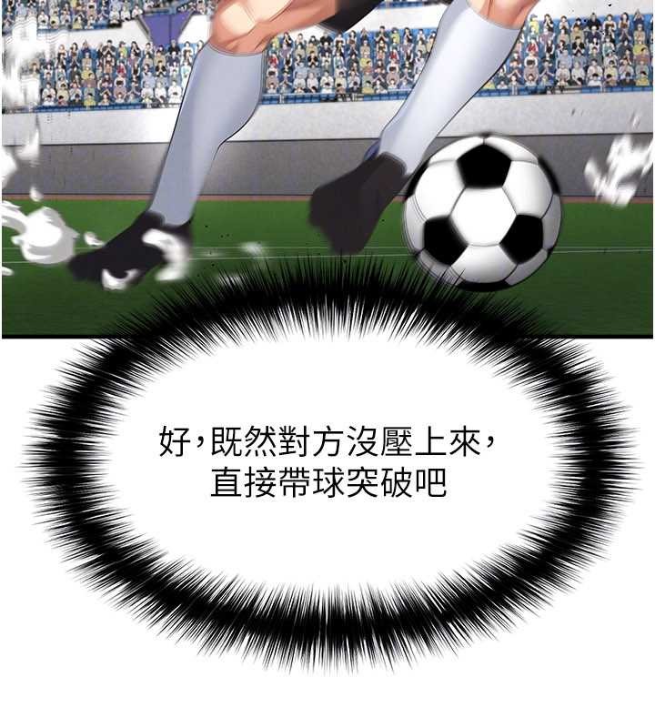 足球型男脱单指南第47話-你成功引起我的興趣