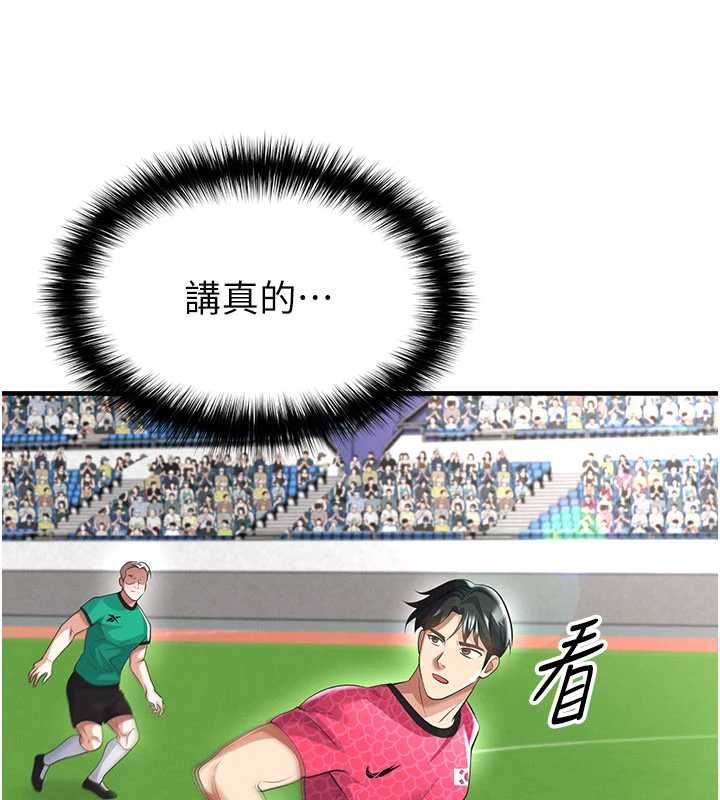 足球型男脱单指南第47話-你成功引起我的興趣