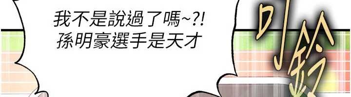 足球型男脱单指南第47話-你成功引起我的興趣