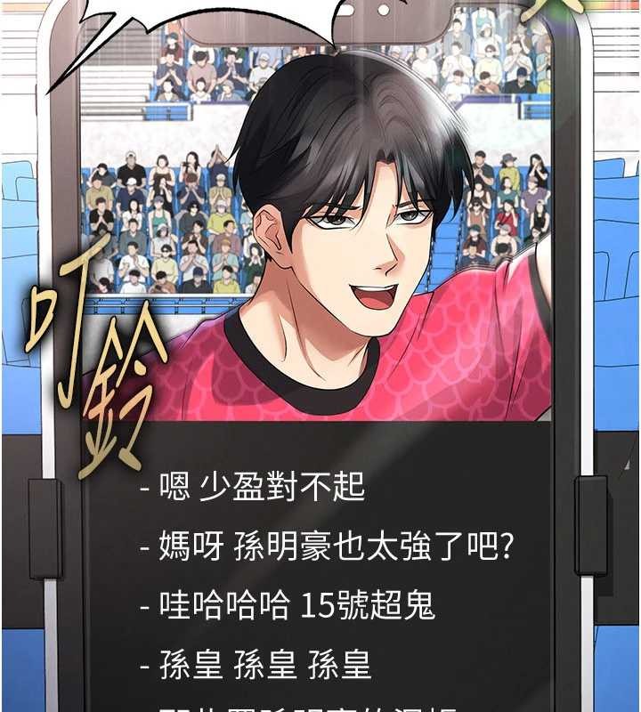 足球型男脱单指南第47話-你成功引起我的興趣