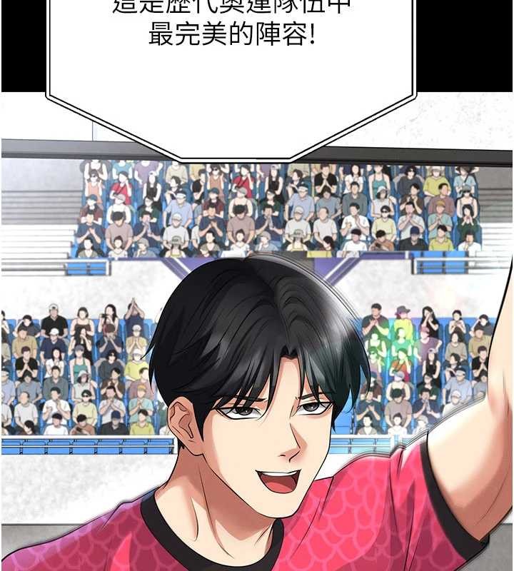 足球型男脱单指南第47話-你成功引起我的興趣