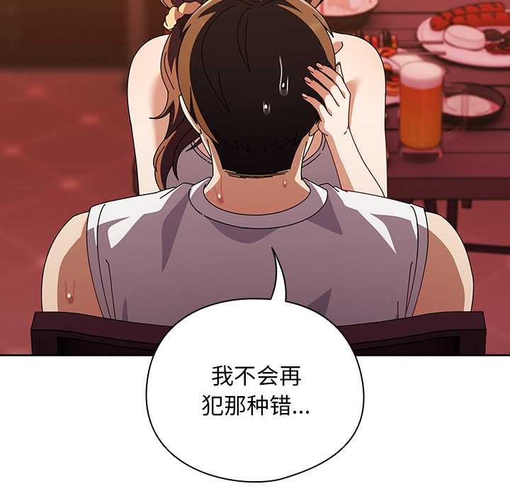 請弄臟我的女朋友第38話