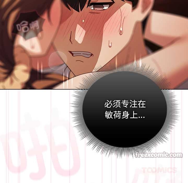 請弄臟我的女朋友第38話