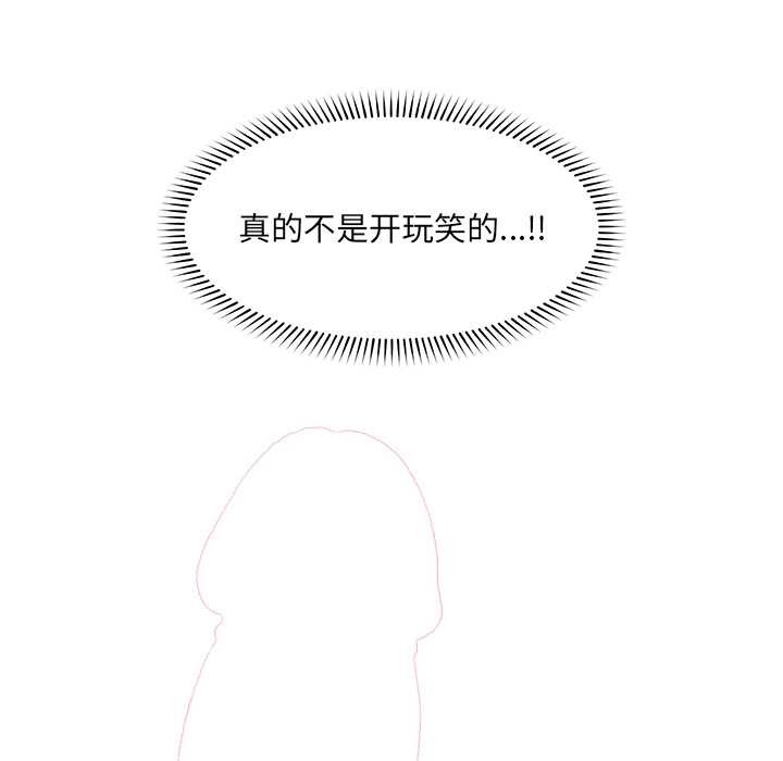 催眠手機第53話