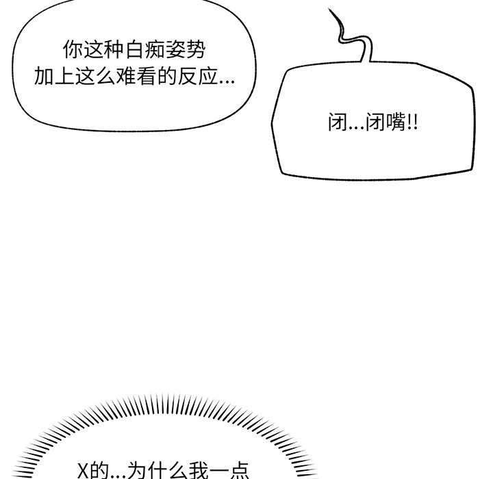 催眠手機第53話