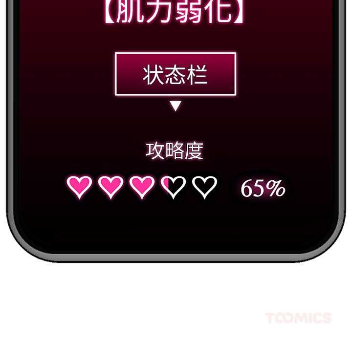 催眠手機第53話