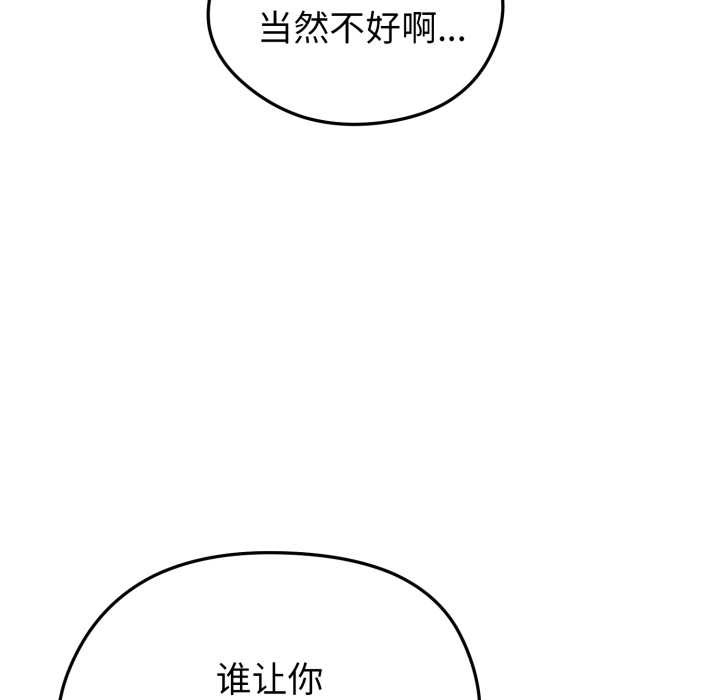 啟動復仇系統第5話