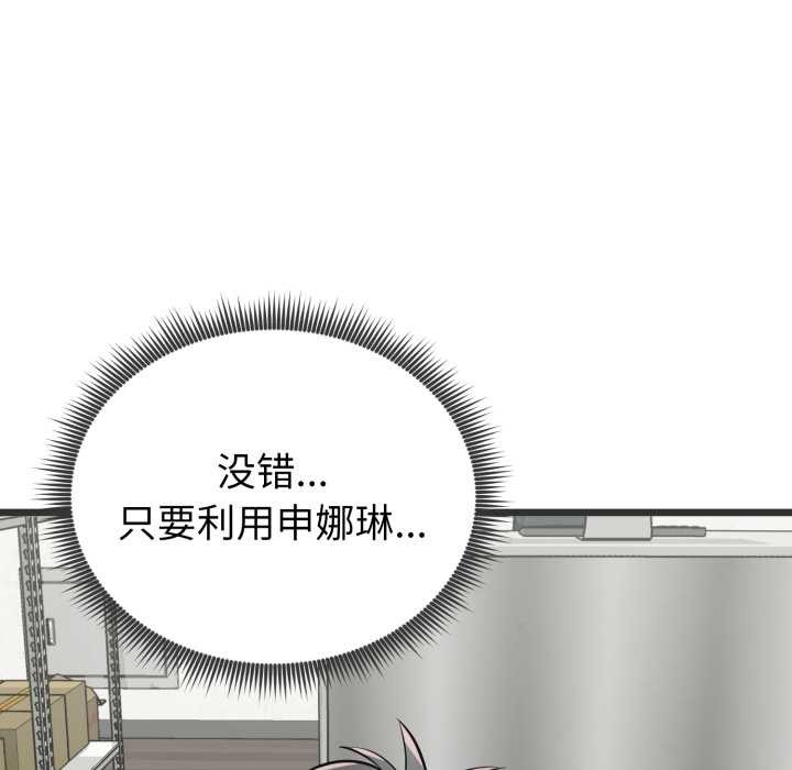 啟動復仇系統第5話