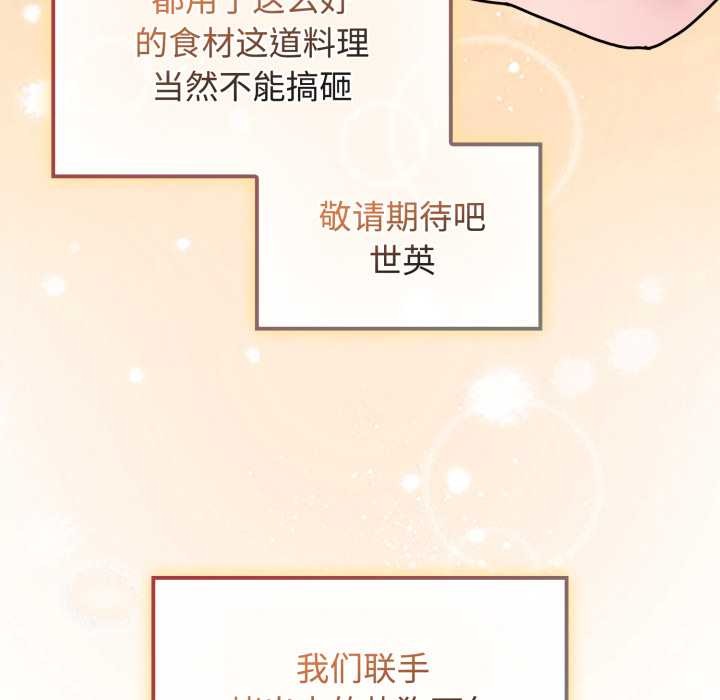 愛的調味課第9話