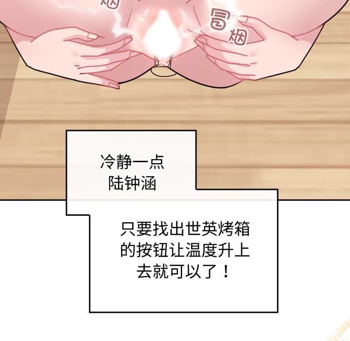 愛的調味課第9話