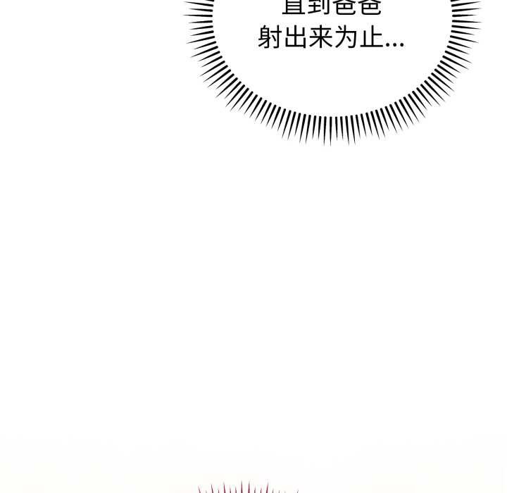 错位的星辰第29話