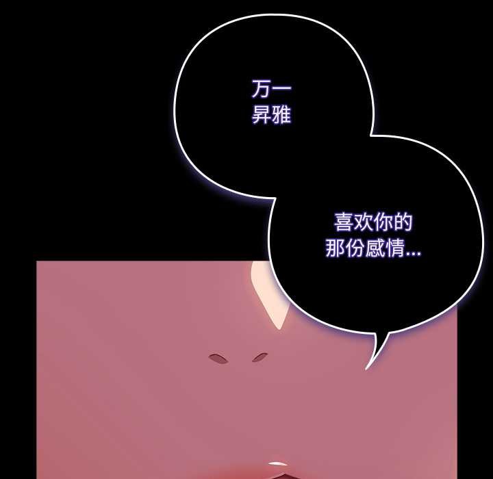 与众不同的兄妹第30話