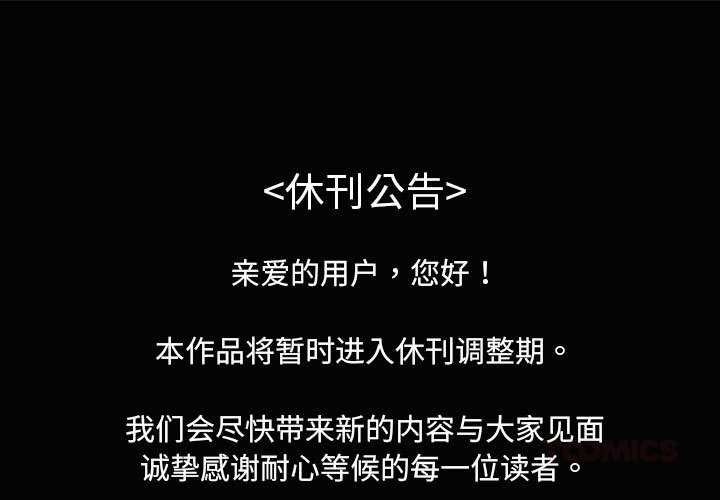 难言之秘停載公告