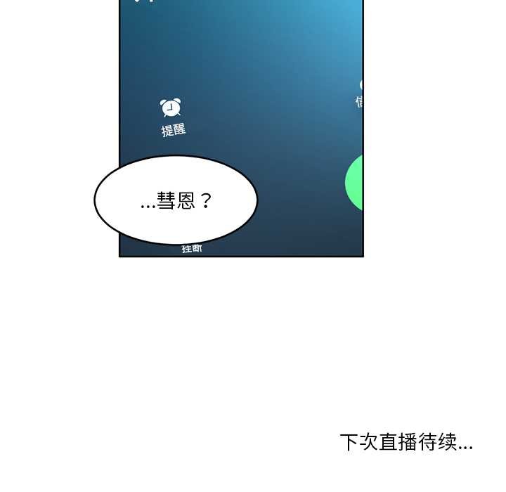 她的直播间第45話