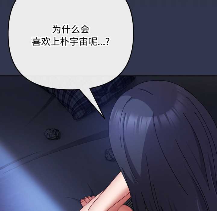 爱上你也好第48話