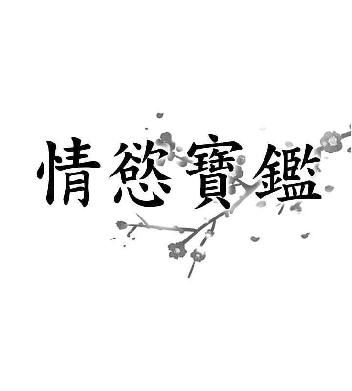 情慾寶鑑第16話-仙女與木製男根