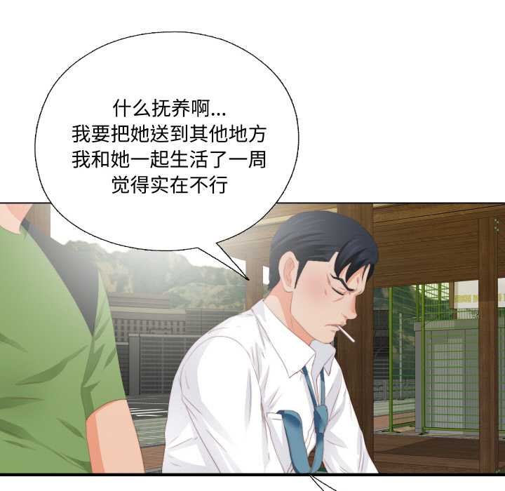 無法上色的關係第9話