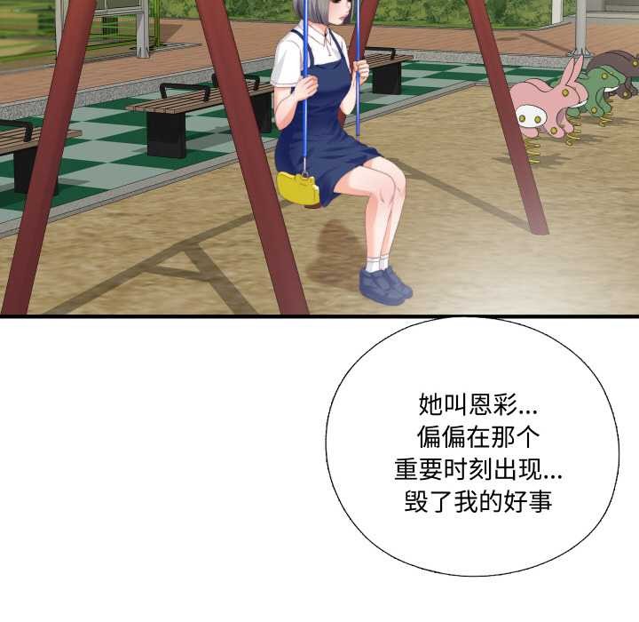 無法上色的關係第9話