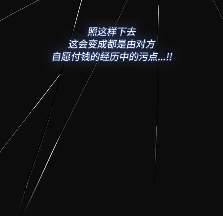 神圣陷阱第28話