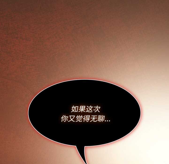 神圣陷阱第28話