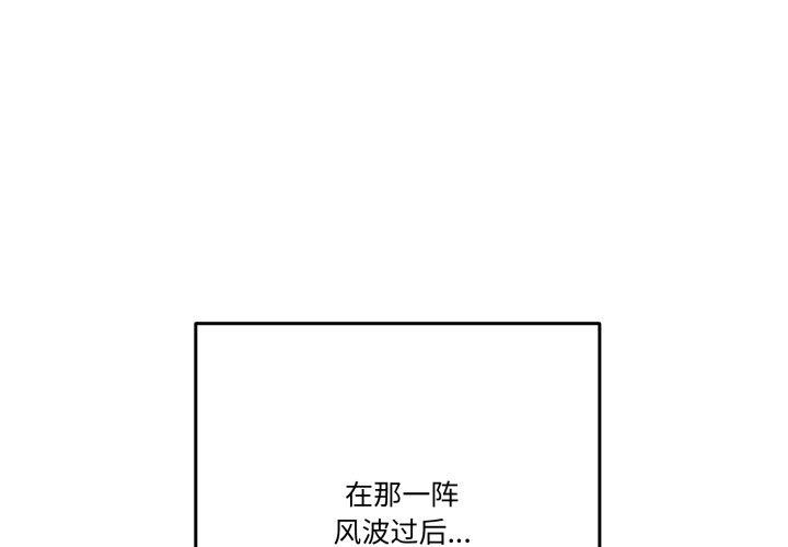 附属品少女的叛逆期第32話