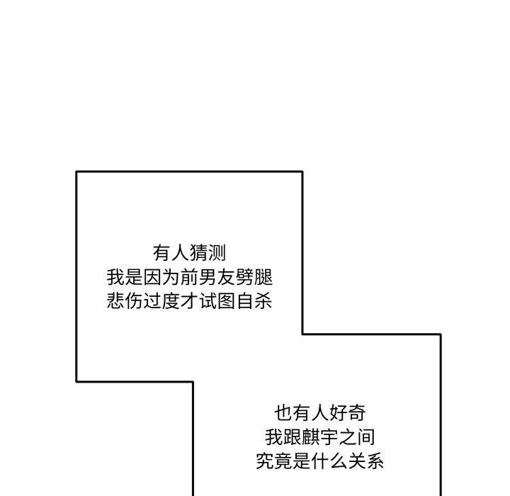 附属品少女的叛逆期第32話