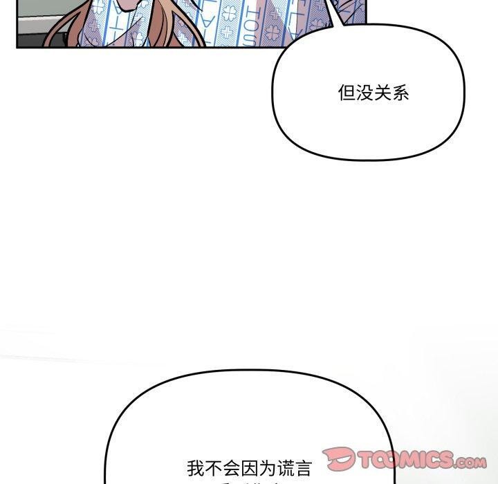 附属品少女的叛逆期第32話