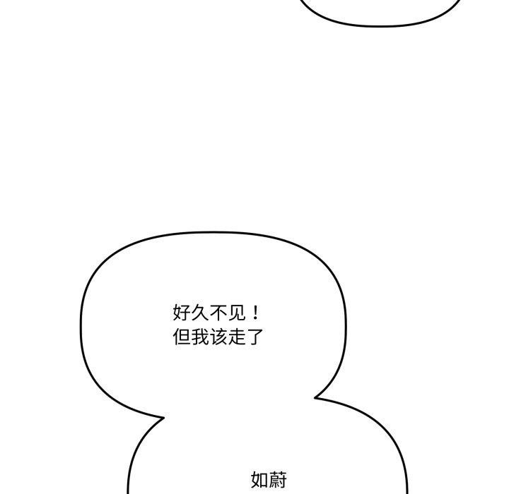 附属品少女的叛逆期第32話