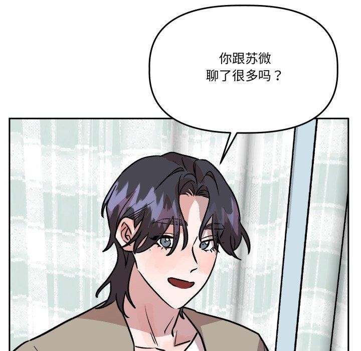 附属品少女的叛逆期第32話