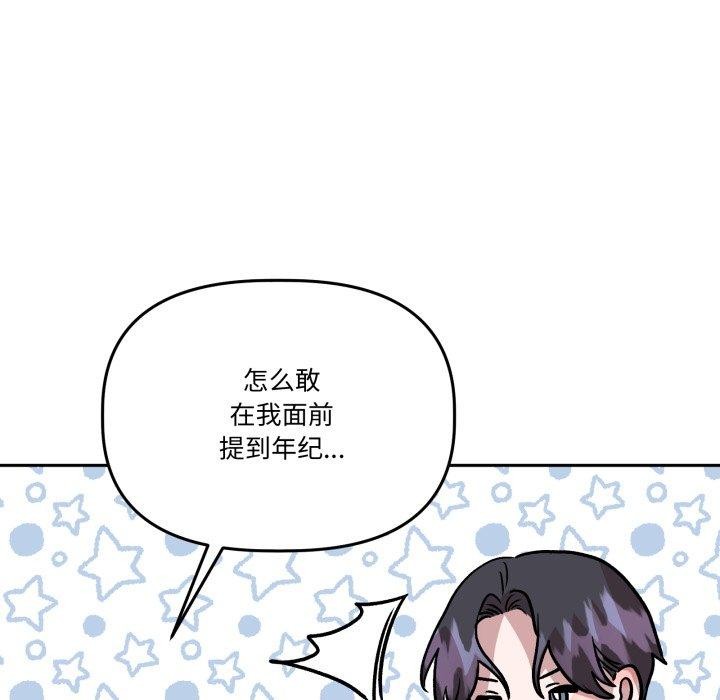 附属品少女的叛逆期第32話