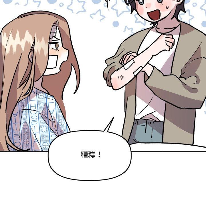 附属品少女的叛逆期第32話