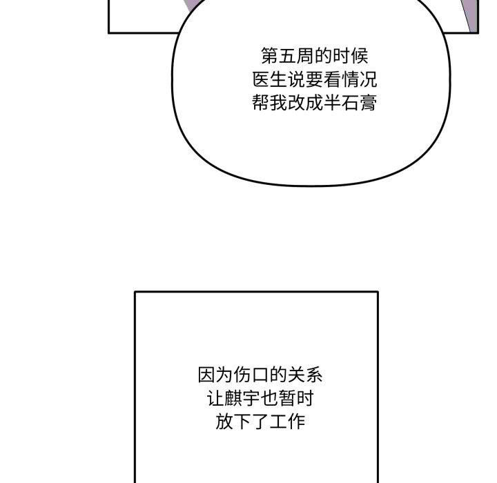 附属品少女的叛逆期第32話