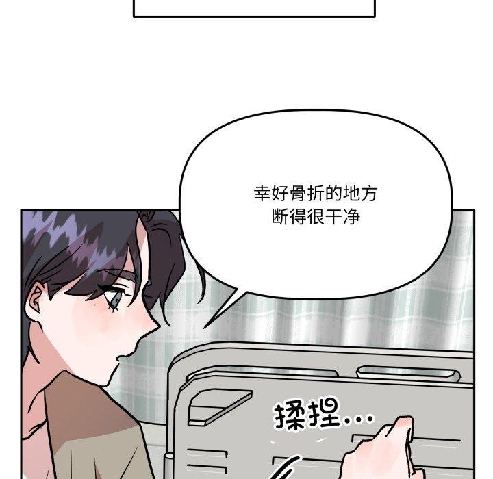 附属品少女的叛逆期第32話