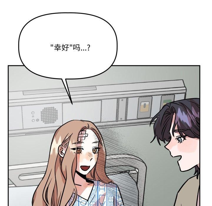 附属品少女的叛逆期第32話