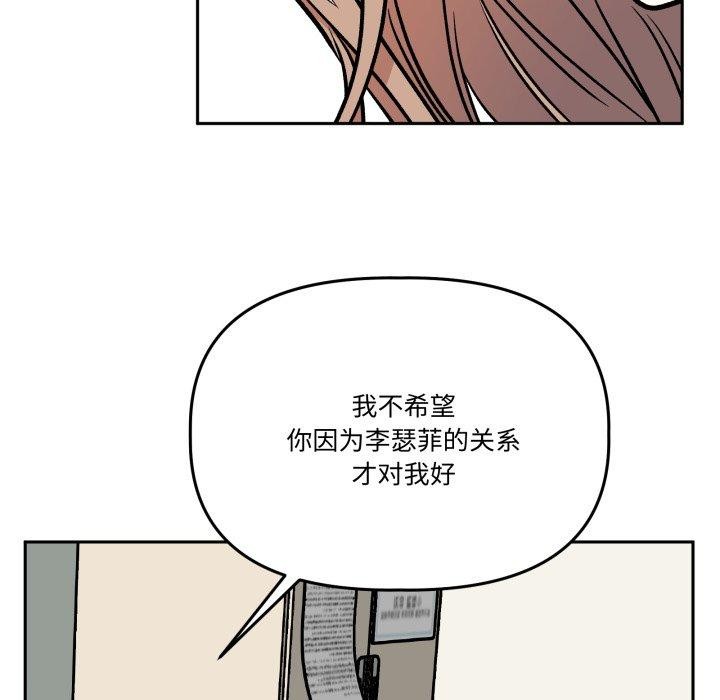 附属品少女的叛逆期第32話