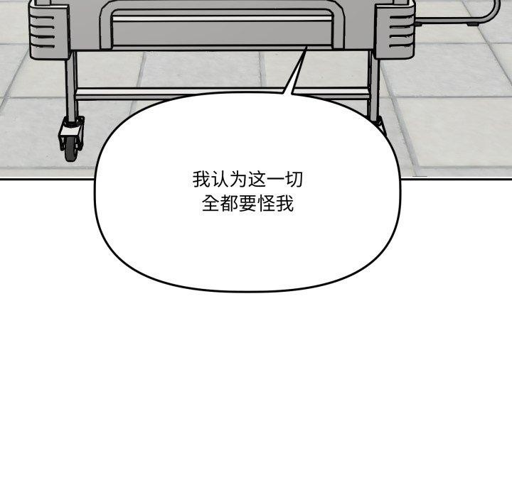 附属品少女的叛逆期第32話