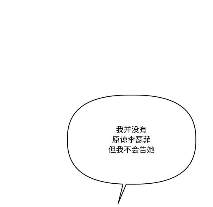 附属品少女的叛逆期第32話