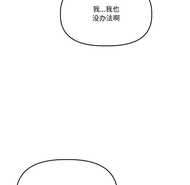 附属品少女的叛逆期第32話