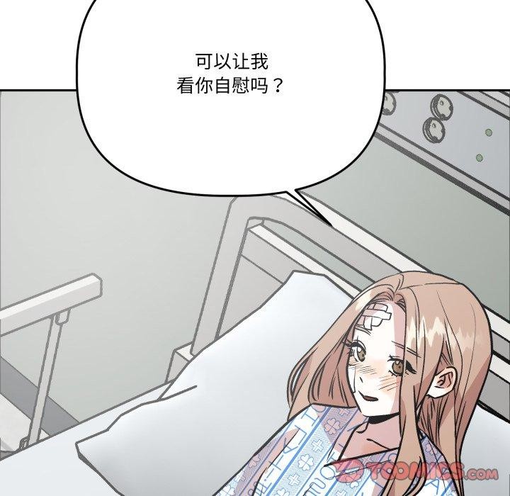 附属品少女的叛逆期第32話