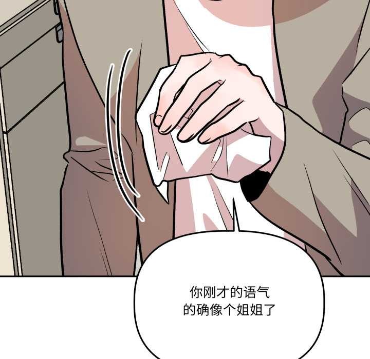 附属品少女的叛逆期第33話