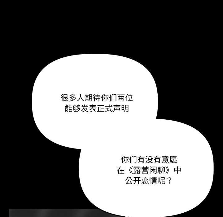 附属品少女的叛逆期第33話