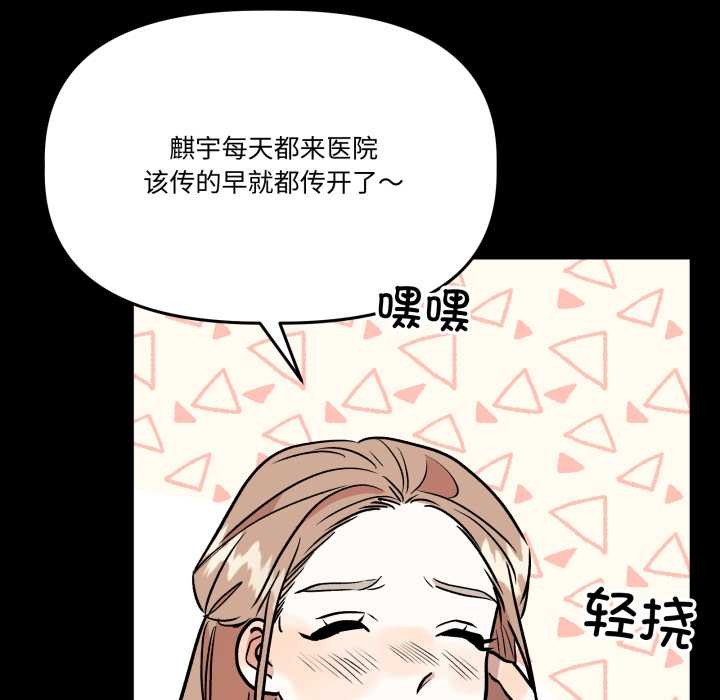 附属品少女的叛逆期第33話